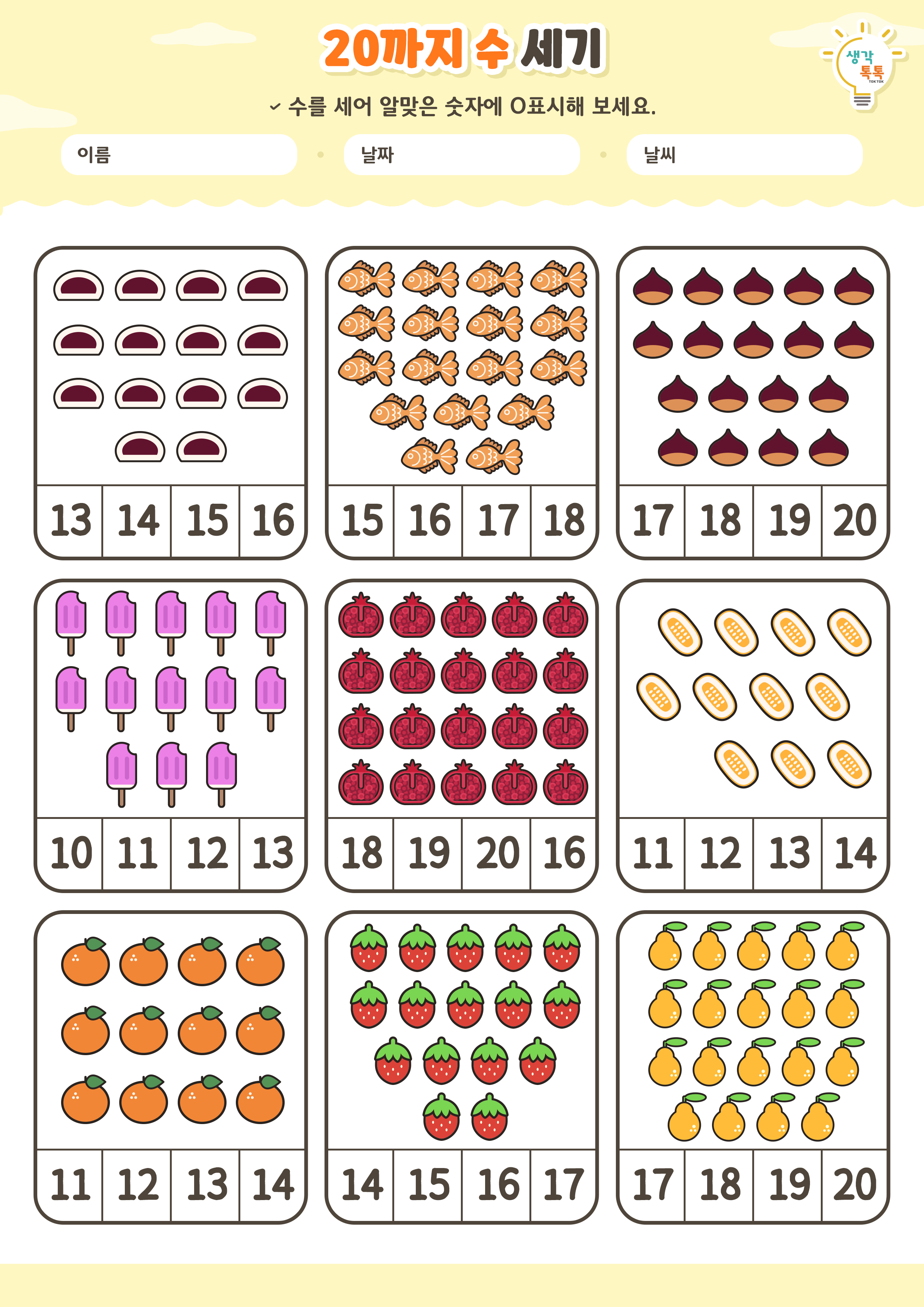 나의 가족 소개하기 활동지